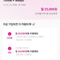 LG U+망 24개월할인 100GB + 5Mbps