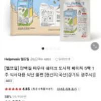 헬프밀 식사대용 단백질파우더 쉐이크 베이직맛 1주 5팩