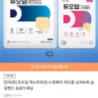 듀오덤 스팟패치/엑스트라씬 여드름 상처회복