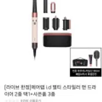 다이슨 홀리데이에디션 라이브