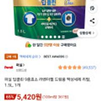 퍼실 딥클린 9중효소 라벤더젤 드럼용 액상세제 리필, 1.5L, 1개