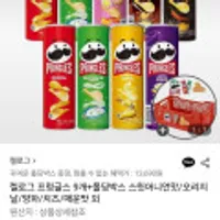 프링글스 110g 9개 +폴딩박스