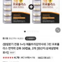 애플트리김약사네 그린 프로폴리스 면역력 강화 30캡슐, 2개