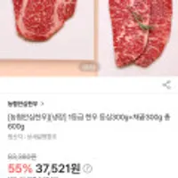 농협안심한우 냉장 1등급 한우 등심 300g+채끝300g 총 600g