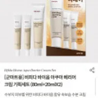 비피다 바이옴 아쿠아 베리어 크림 기획세트