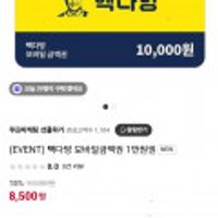 빽다방 모바일 금액권 1만원권
