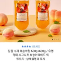 밀밀 수제 복숭아청 600g+600g 외 과일청