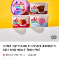 미니멜츠 구슬아이스크림 4가지맛 30개