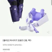 풀리오 마사지기 모음 kt멤버쉽 84,900원~