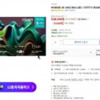 하이센스 65인치 HISENSE 4K UHD Mini LED 스마트TV 65U6N