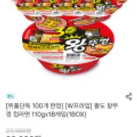 팔도 왕뚜껑 컵라면 110g 18개입