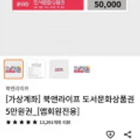 [끌올] [스타일씨] 북앤라이프 5만원권 계좌이체만가능/ 리셋 되었습니다