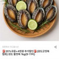 국내산 완도 활전복 1kg 9-11미