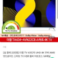 더함 43인치 UHD 4K 우버 AMG 안드로이드 스마트 TV