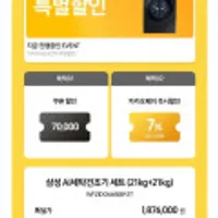 삼성전자 AI 세탁기건조기 세트 21kg+21kg