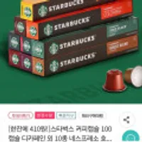 스타벅스 커피캡슐 디카페인포함 10종 100개