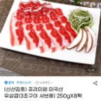 누리푸드 프리미엄 미국산 우삼겹 250g8팩