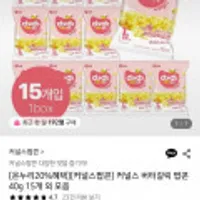 커널스 버터갈릭 팝콘 40그램 15팩 온누리20%추가 할인 o