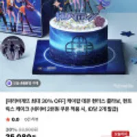 케이팝 데몬 헌터스 콜라보, 헌트릭스 케이크