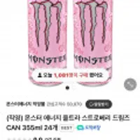 (직영) 몬스터 에너지 울트라 스트로베리 드림즈 CAN 355ml 24개