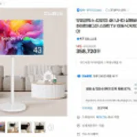 무빙큐빅스 43인치 4K UHD 삼탠바이미 X2시리즈 화이트에디션 스마트TV 이동식거치대 셋트 삼텐바이미