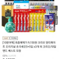 크리오 덴티메이트 오리지널 칫솔 5+5입 x3개 총30개입