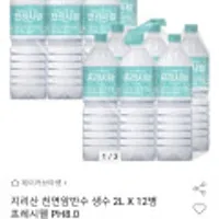 지리산 천연암반수 생수 2L X 12병