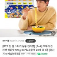진라면 4+4 오뚜기 진라면 매운맛 120g 20개+순한맛 20개 외 7종