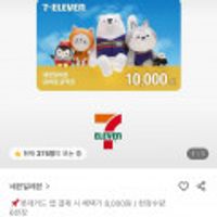 세븐일레븐 1만원 모바일 금액권