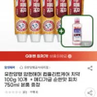 유한양행 암앤해머 컴플리트케어 치약 100g 10개 + 메디가글 순한맛 피치 750ml 본품 증정