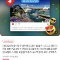 참좋은 시드니 패키지 6일 OR 7일