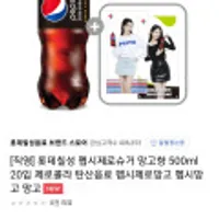 롯데칠성 펩시제로슈거 망고향 500ml 20입 제로콜라 탄산음료 펩시제로망고 펩시망고 망고
