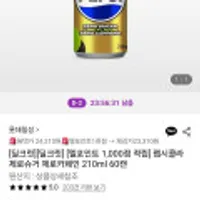 펩시콜라 제로슈거 제로카페인 210ml 60캔