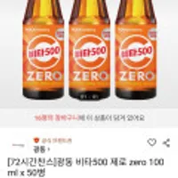 광동 비타 500제로 100ml 50병