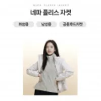 네파 남여 페스카 본딩 플리스 넥 자켓/후드자켓