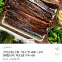 포항 구룡포 햇 과메기 꽁치 20쪽(10미) 해초5종 가득 세트