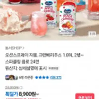 오션스프레이 자몽, 크랜베리주스 1.89L 2병