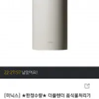 미닉스 더플렌더 음쓰처리기