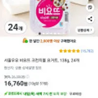 로켓 프레시서울우유 비요뜨 크런치볼 요거트, 138g, 24개