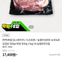 농협안심한돈 보성녹돈 삼겹살 500g+목살 500g (1kg)