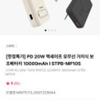 스마텍 PD 20W 맥세이프 유무선 거치식 보조배터리 10000mAh