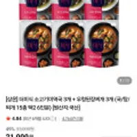 더미식 소고기미역국3개+우렁된장찌개3개 외 15종