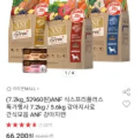 ANF 식스프리플러스 강아지사료 7.2kg