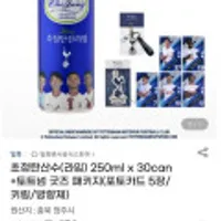 초정탄산수 250ml 30캔+토트넘 굿즈패키지
