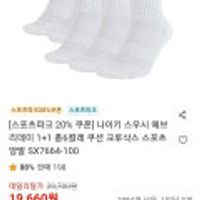 1+1 나이키 에브리데이 쿠션 크루 양말 SX7664-100 6켤레