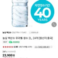 농심 백산수 무라벨 생수 2L 24개