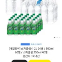 스파클생수 2리터 24병