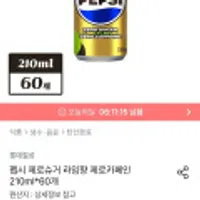 펩시 제로슈거 라임향 제로카페인 210ml 60개
