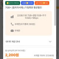 22GB(기본 7GB+결합 5GB +추가10GB +1MBPS) 통문무 부가300분 밀리의서재무료