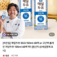 매일두유 99.9/고단백 저당두유 190ml 48팩 택1